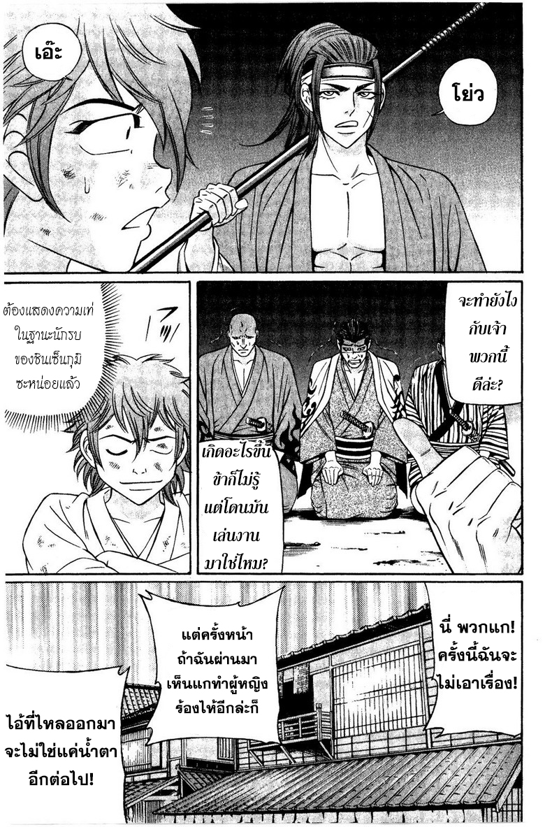 Bakudan! - Bakumatsu Danshi page 11