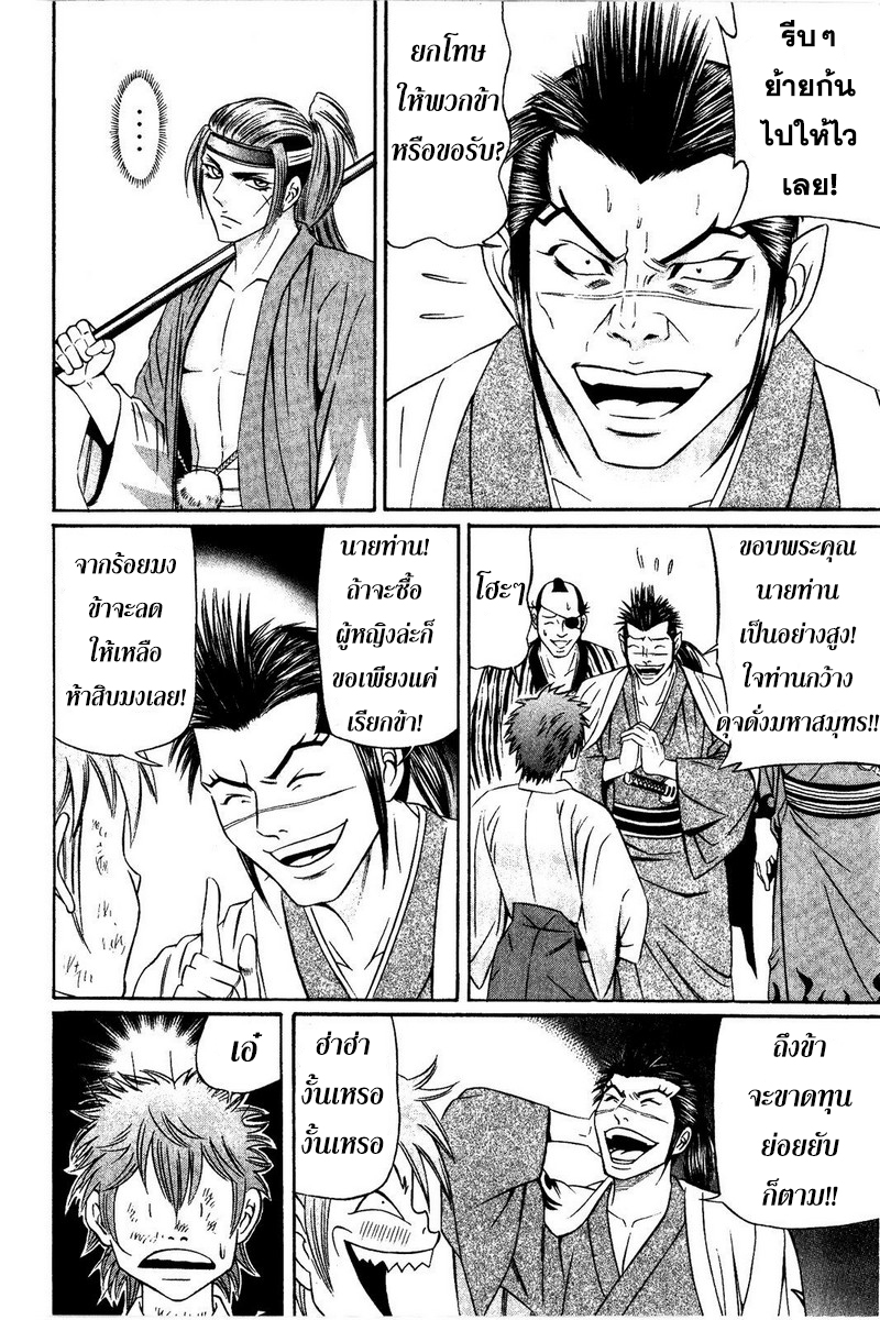 Bakudan! - Bakumatsu Danshi page 12