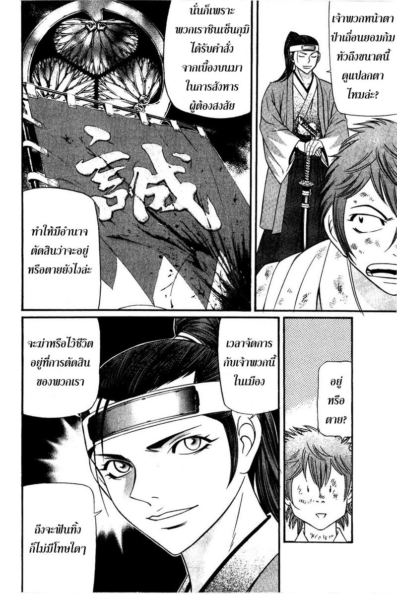 Bakudan! - Bakumatsu Danshi page 13
