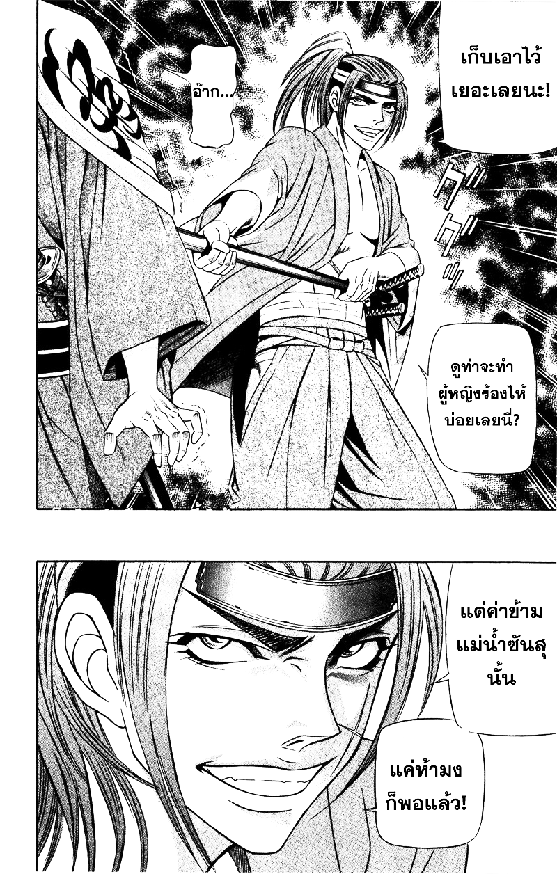 Bakudan! - Bakumatsu Danshi page 14