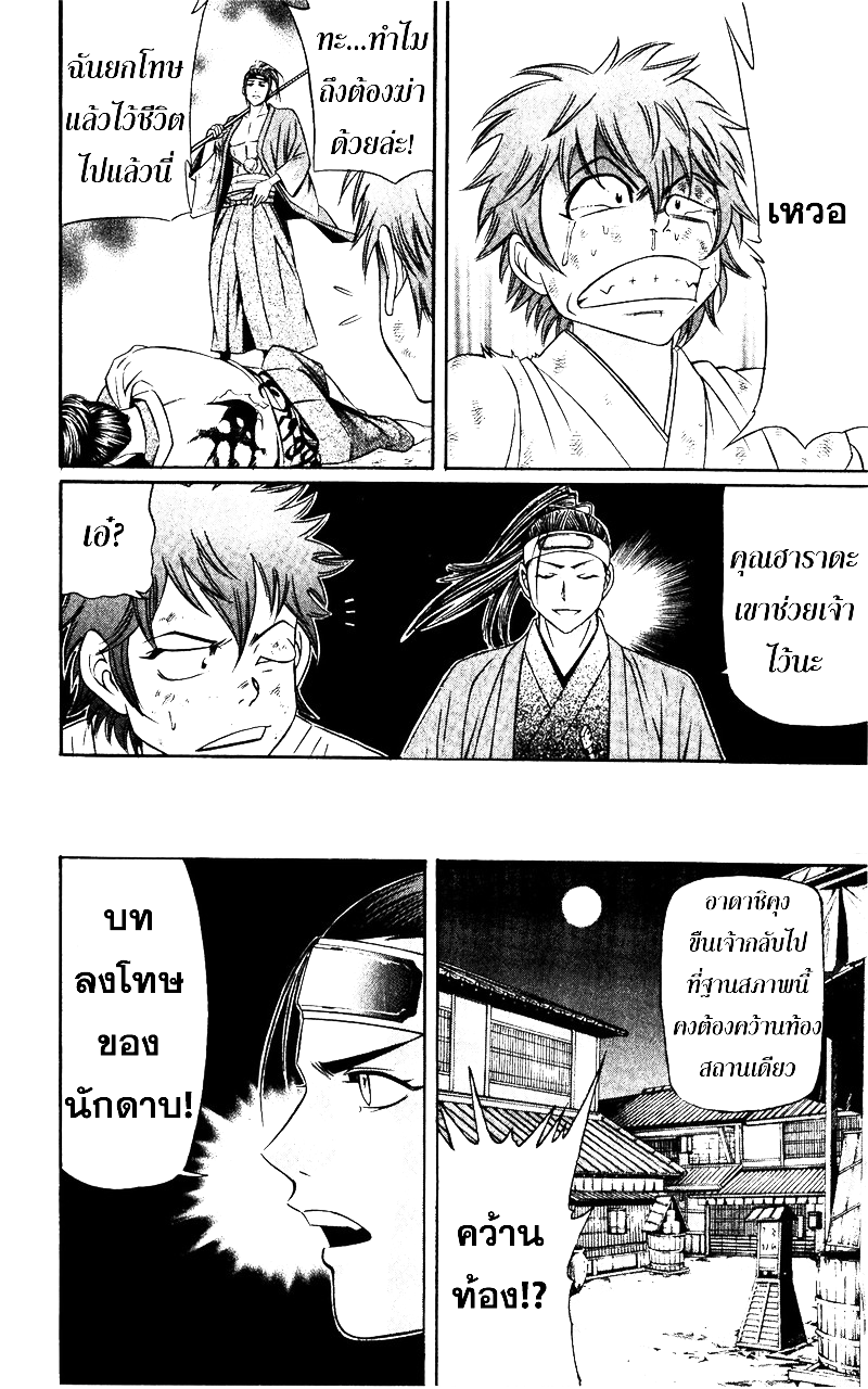 Bakudan! - Bakumatsu Danshi page 16