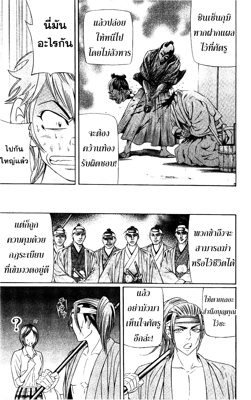 Bakudan! - Bakumatsu Danshi page 17