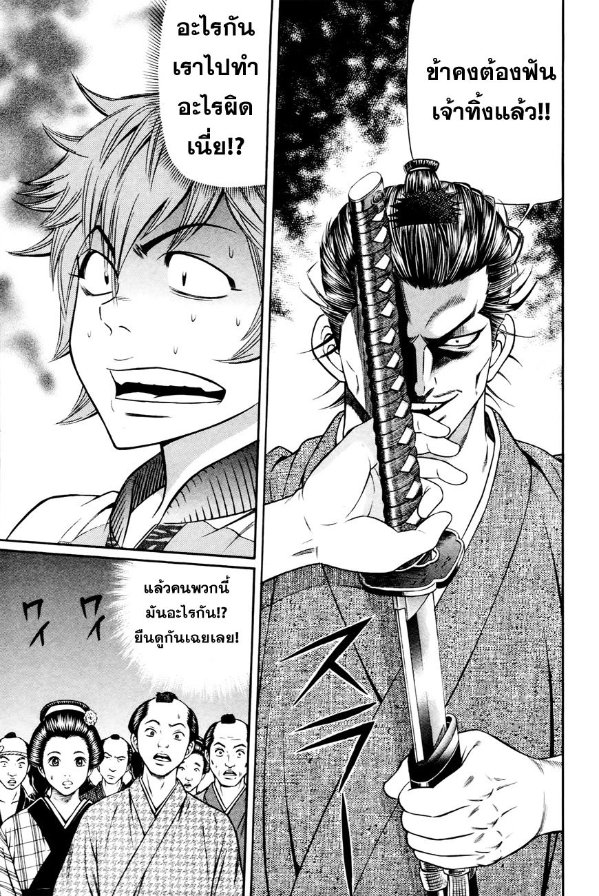 Bakudan! - Bakumatsu Danshi page 3