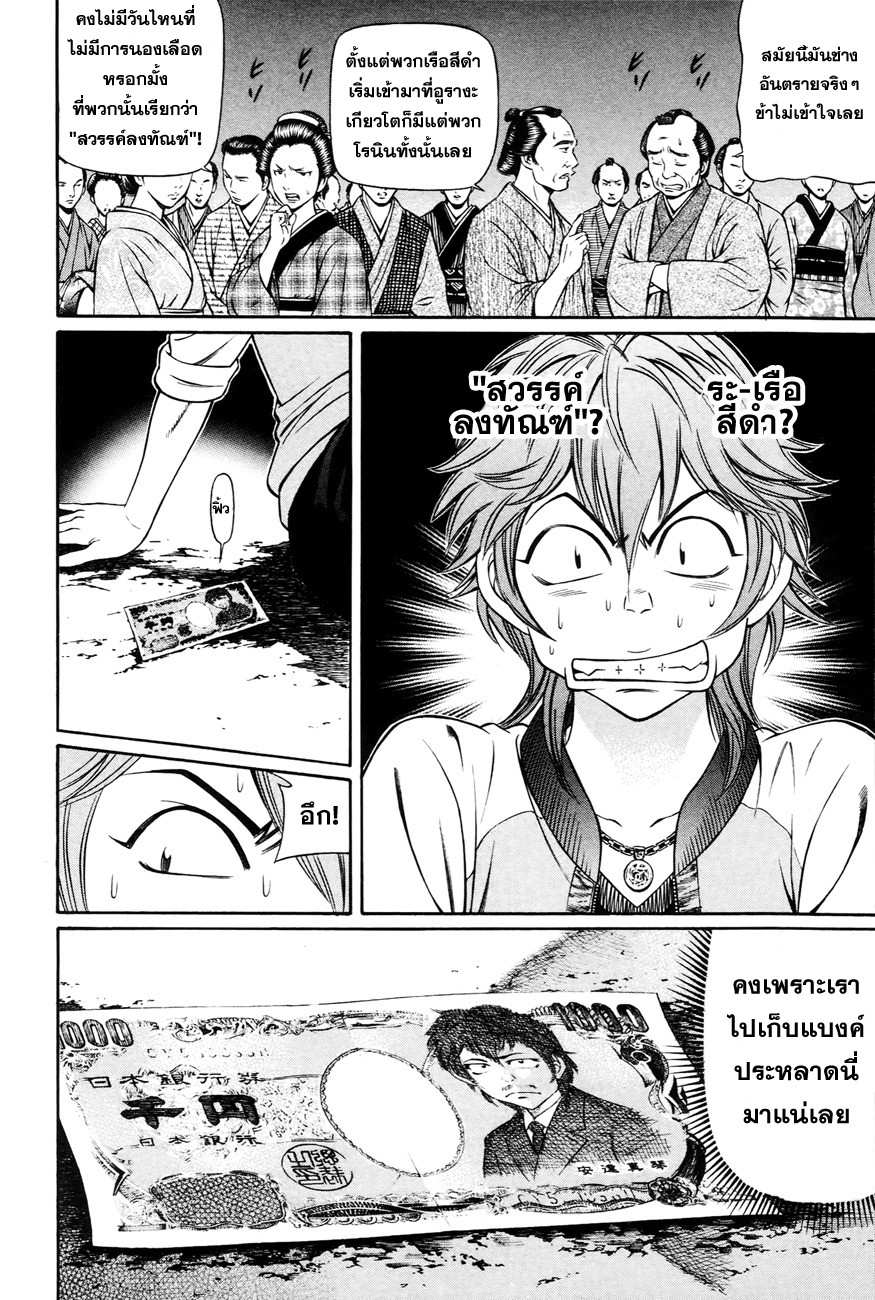 Bakudan! - Bakumatsu Danshi page 4