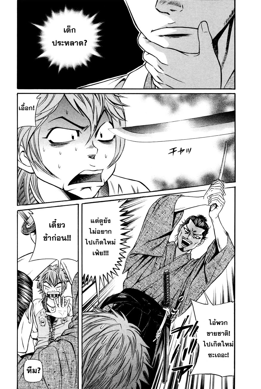 Bakudan! - Bakumatsu Danshi page 6