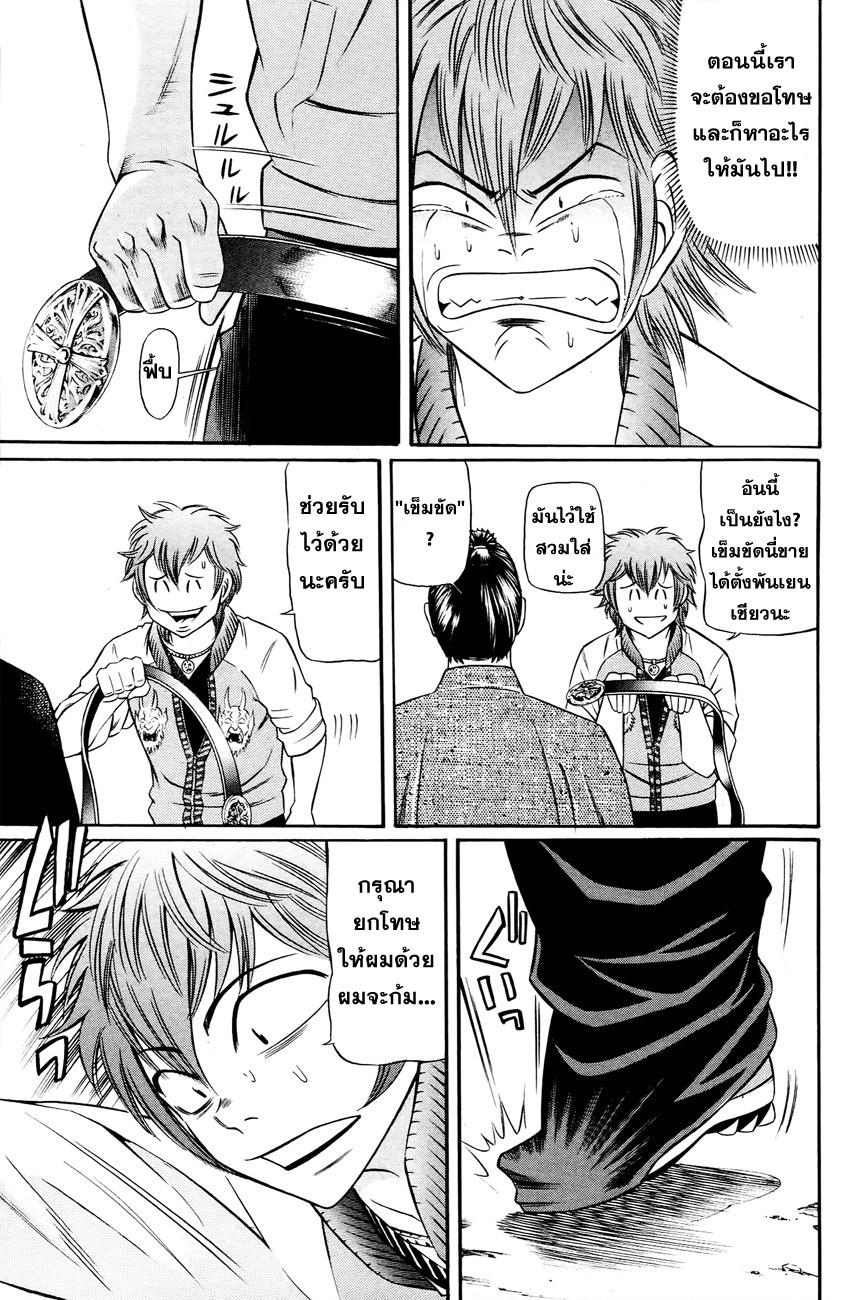 Bakudan! - Bakumatsu Danshi page 7