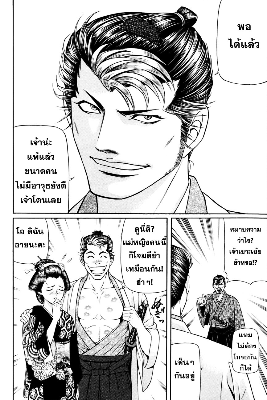 Bakudan! - Bakumatsu Danshi page 10