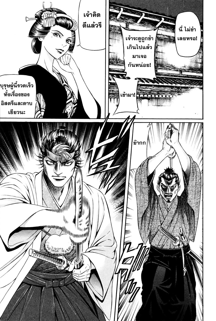 Bakudan! - Bakumatsu Danshi page 11