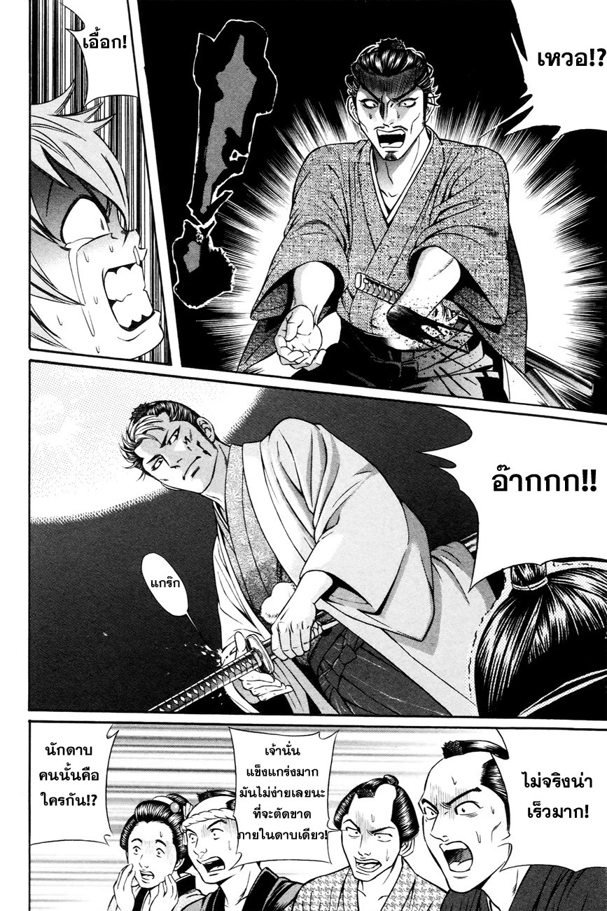 Bakudan! - Bakumatsu Danshi page 13