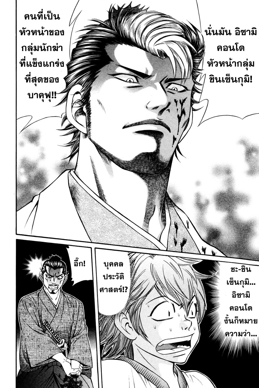 Bakudan! - Bakumatsu Danshi page 14