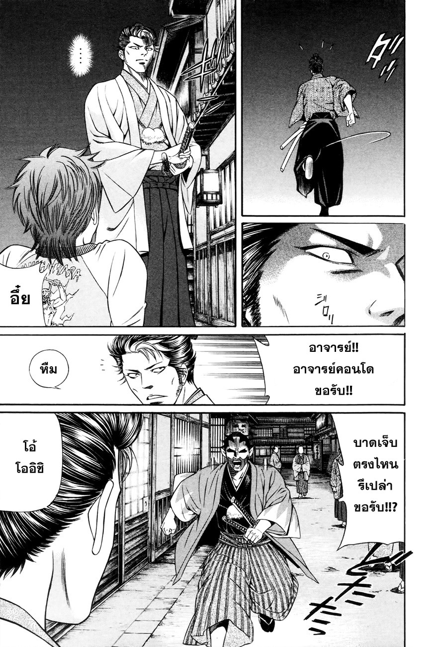Bakudan! - Bakumatsu Danshi page 15