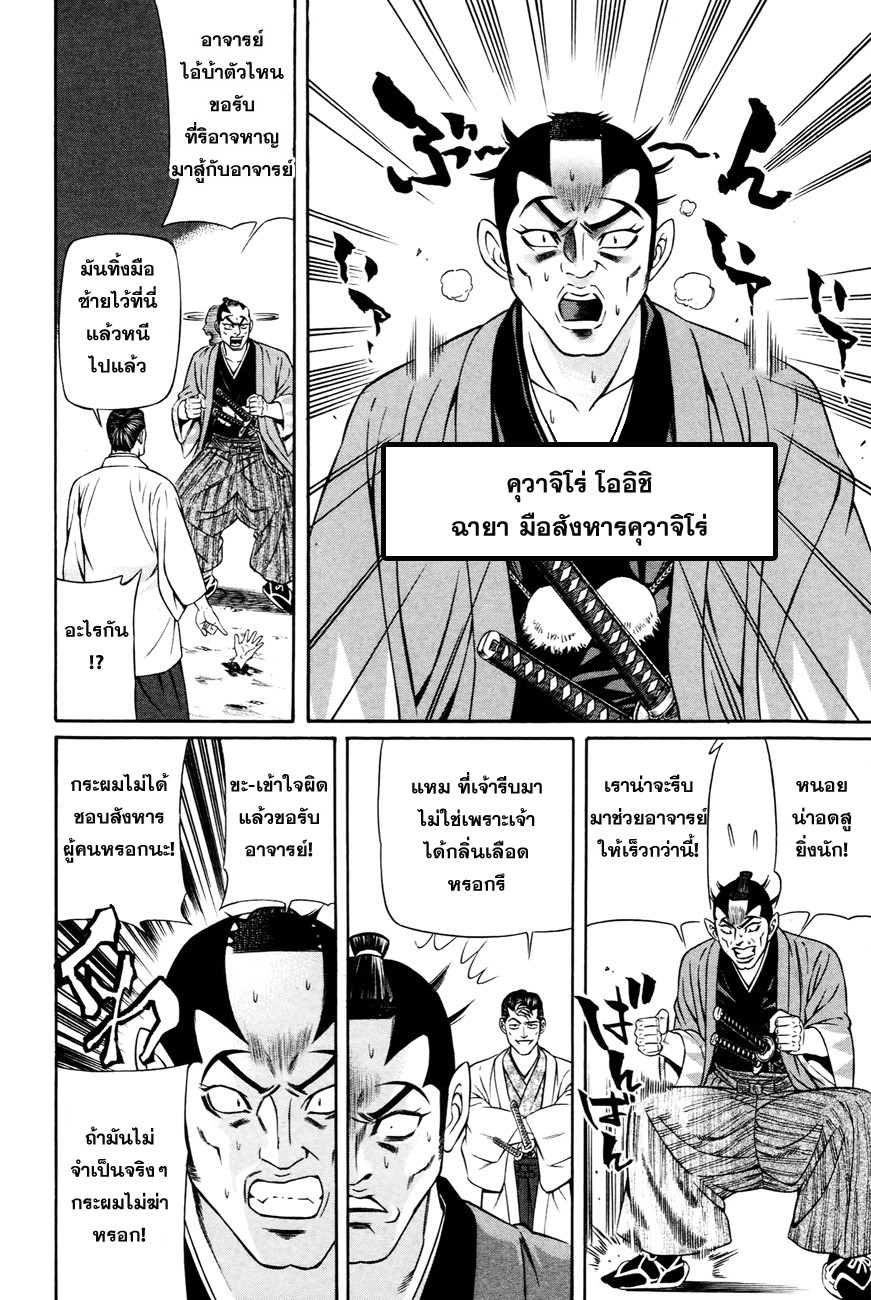 Bakudan! - Bakumatsu Danshi page 16