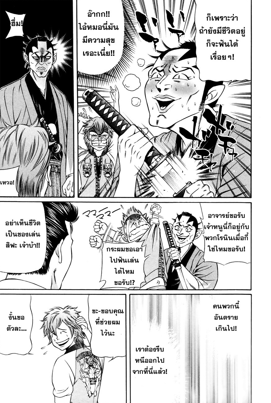 Bakudan! - Bakumatsu Danshi page 17