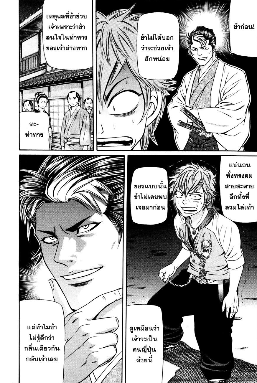 Bakudan! - Bakumatsu Danshi page 18