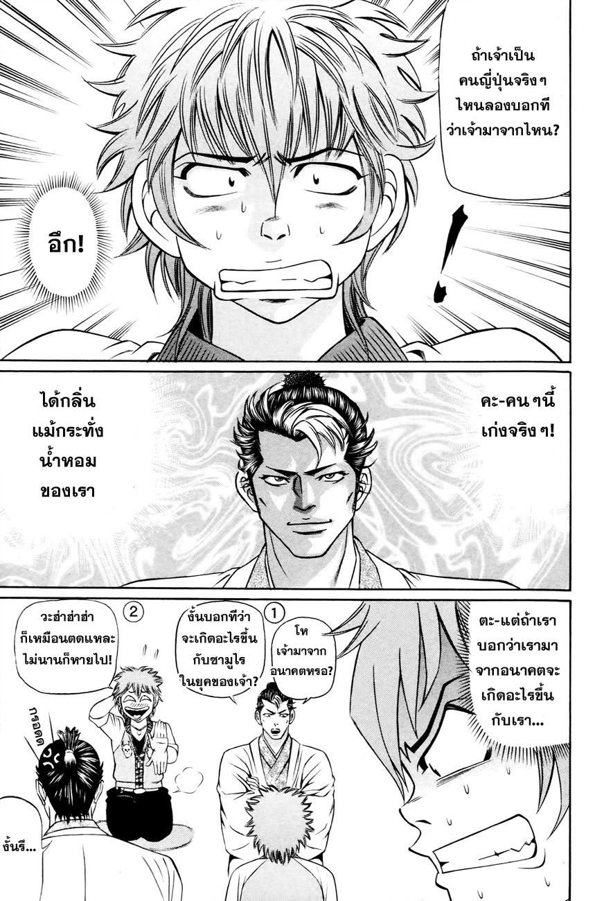 Bakudan! - Bakumatsu Danshi page 19
