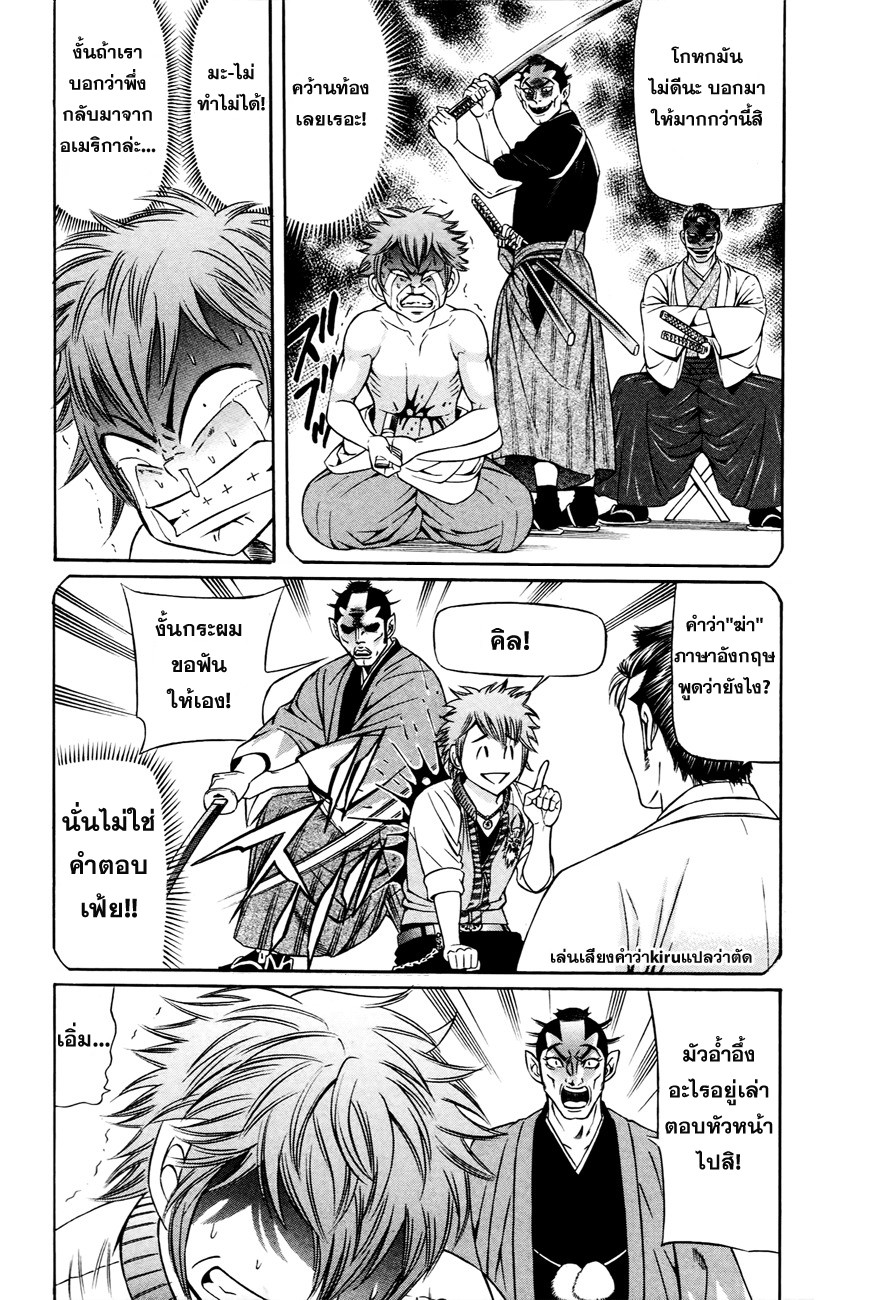 Bakudan! - Bakumatsu Danshi page 20