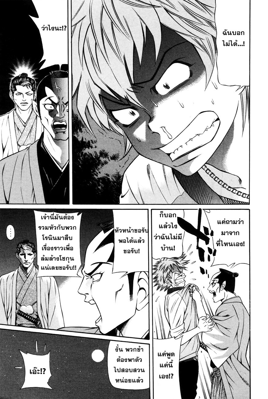 Bakudan! - Bakumatsu Danshi page 21