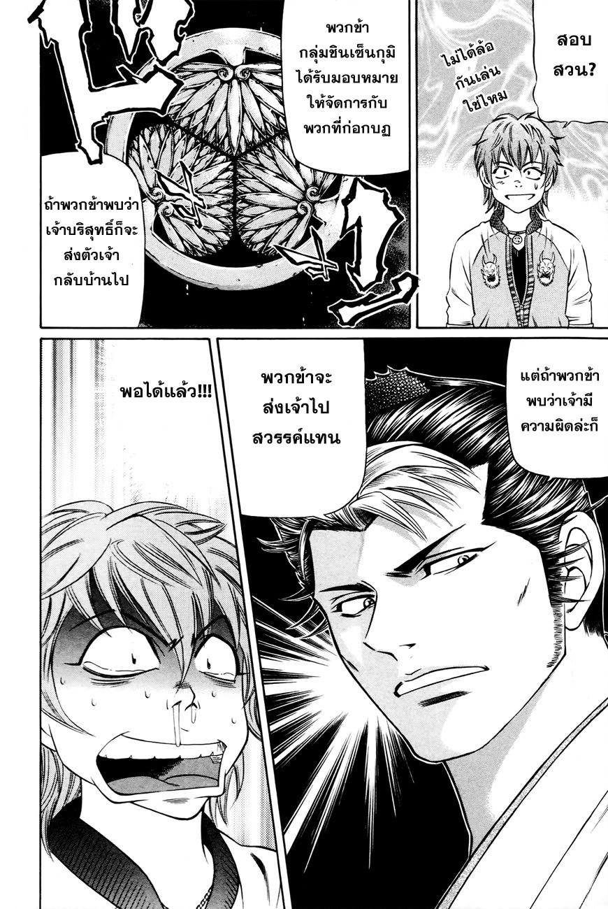 Bakudan! - Bakumatsu Danshi page 22
