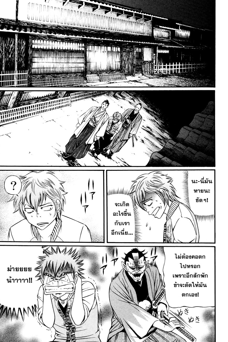 Bakudan! - Bakumatsu Danshi page 23