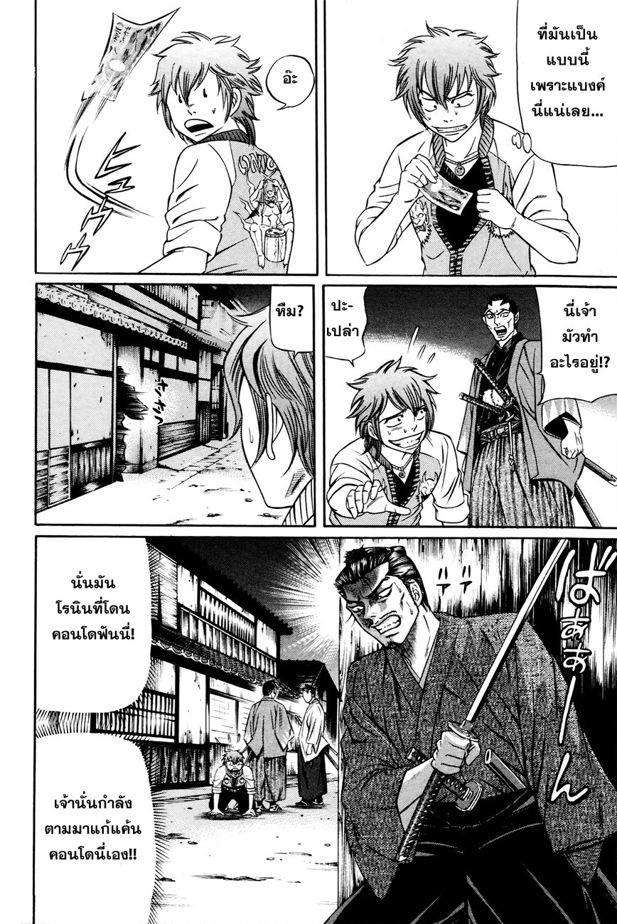 Bakudan! - Bakumatsu Danshi page 24