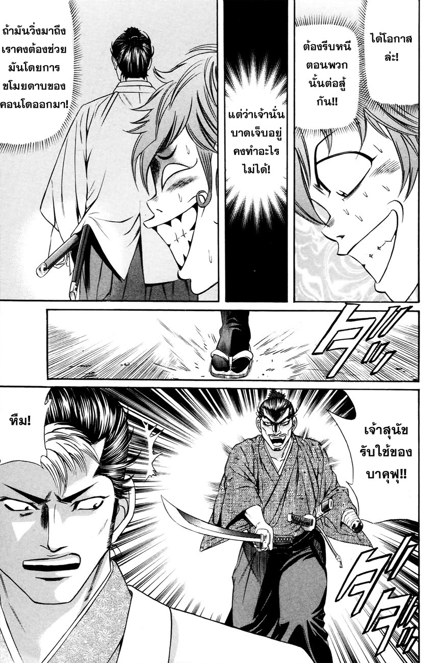 Bakudan! - Bakumatsu Danshi page 25