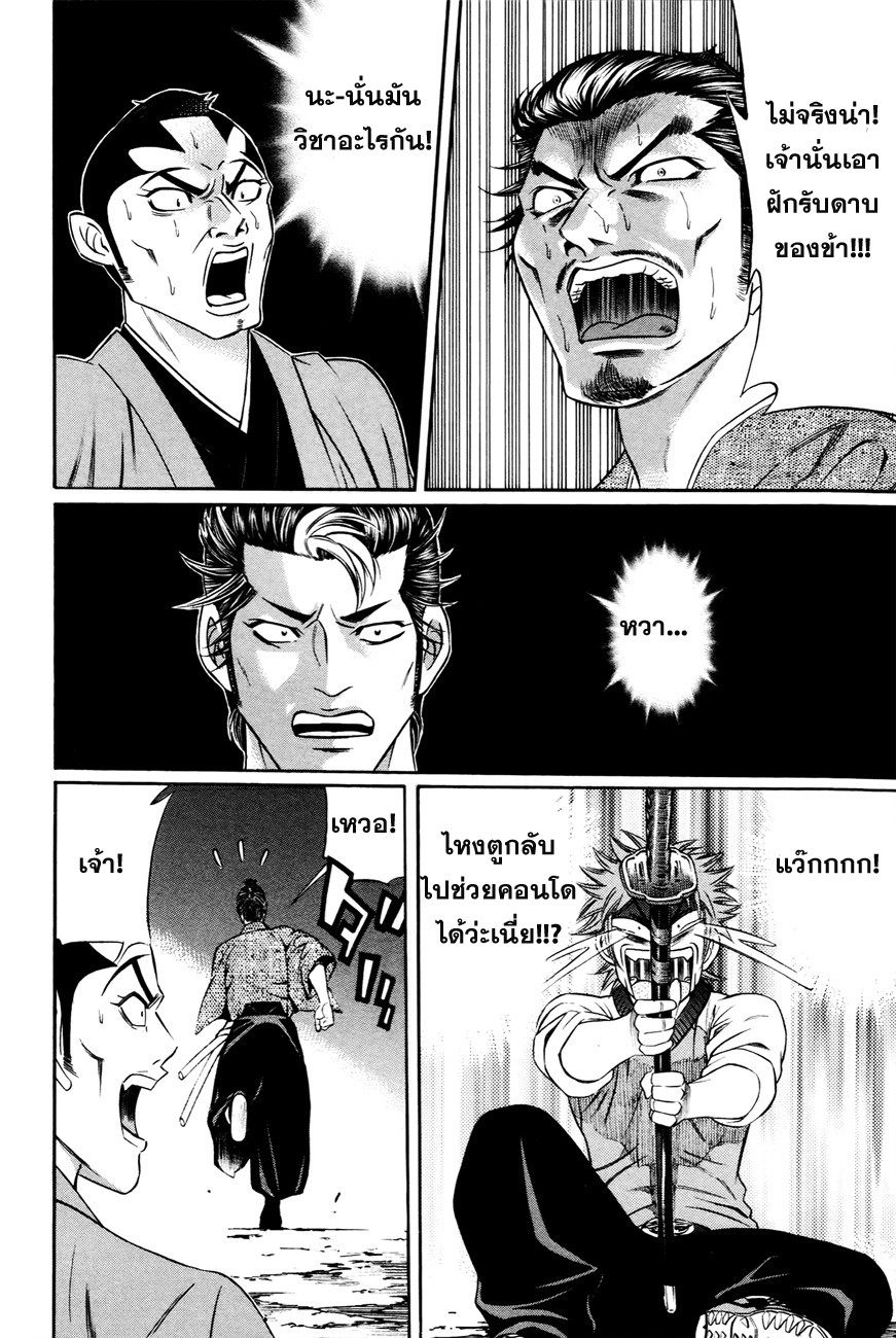Bakudan! - Bakumatsu Danshi page 28
