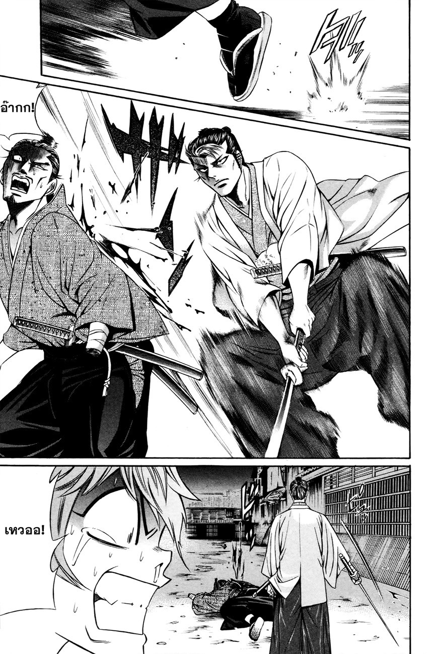 Bakudan! - Bakumatsu Danshi page 29