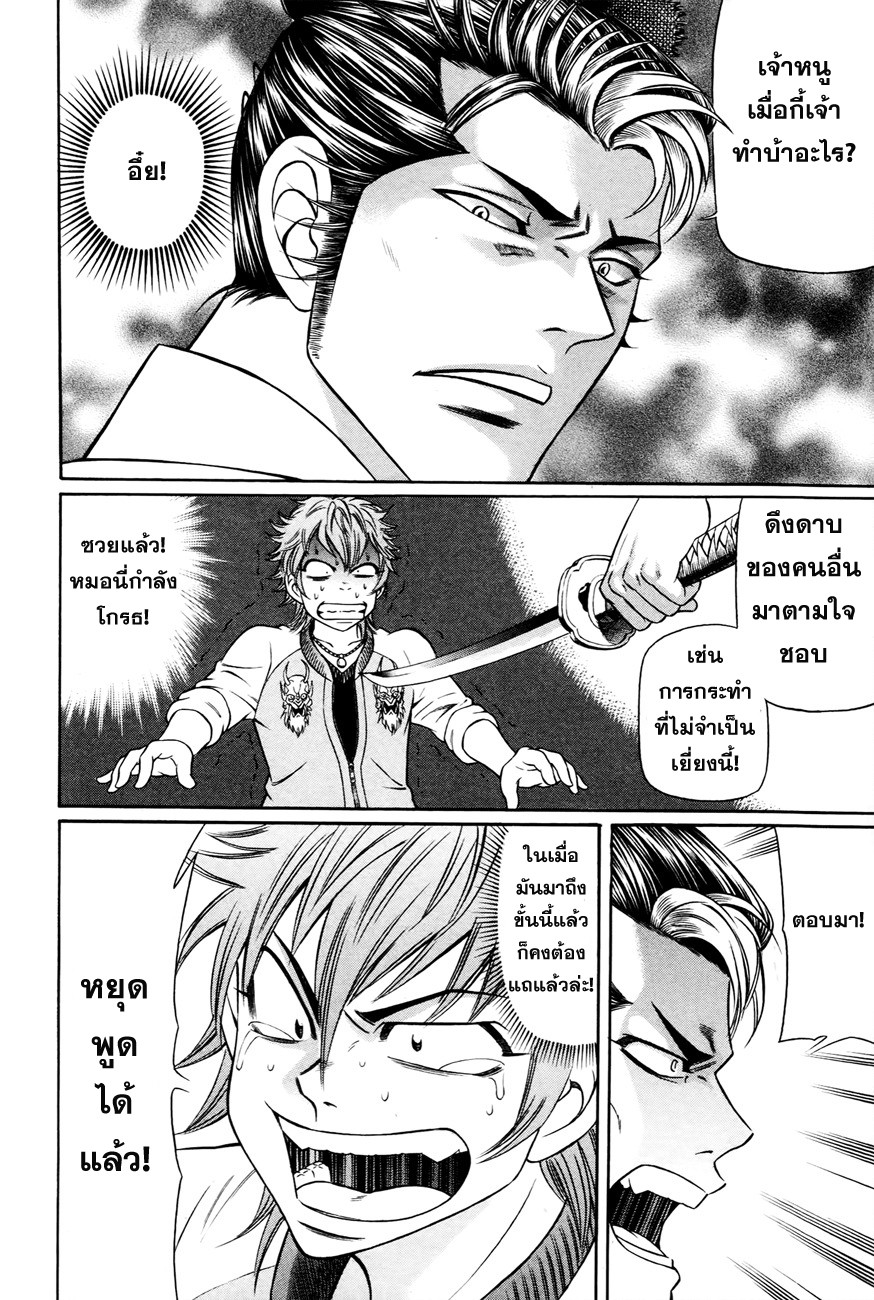 Bakudan! - Bakumatsu Danshi page 30
