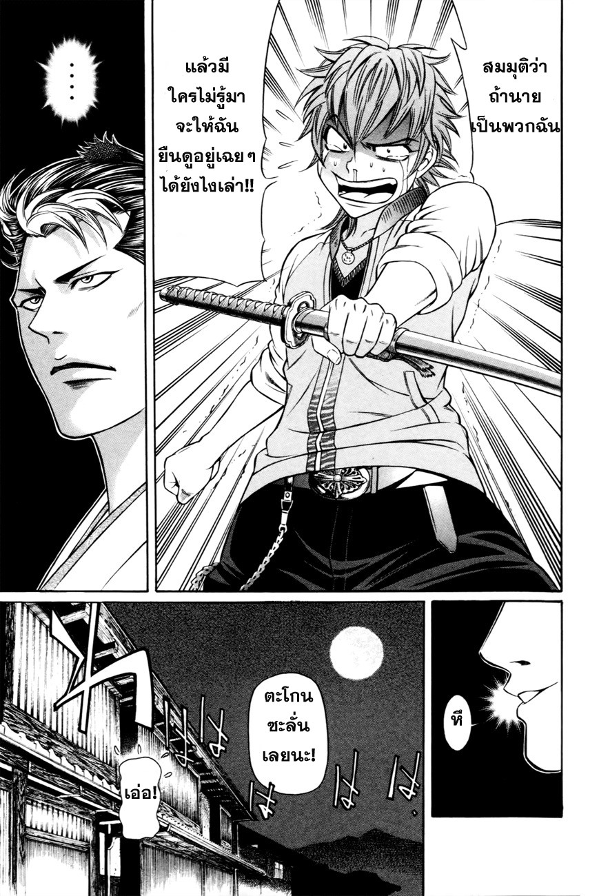 Bakudan! - Bakumatsu Danshi page 31