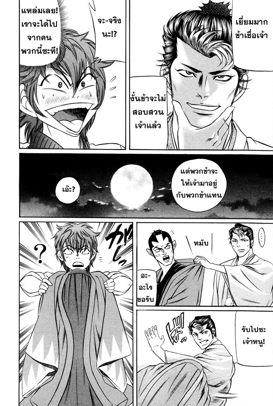 Bakudan! - Bakumatsu Danshi page 32
