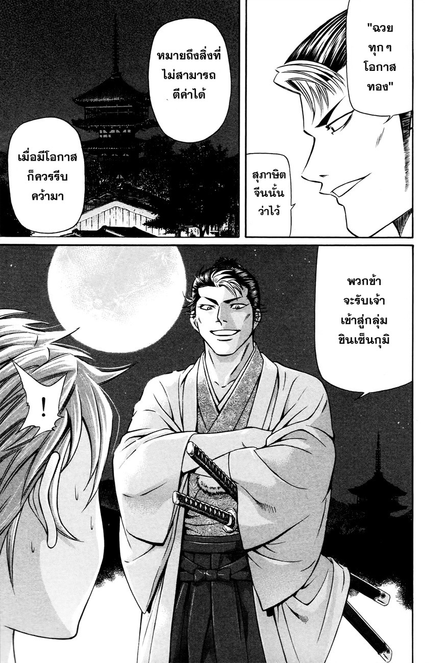 Bakudan! - Bakumatsu Danshi page 33