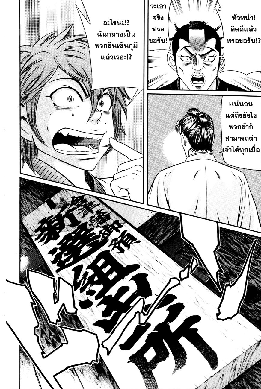 Bakudan! - Bakumatsu Danshi page 34