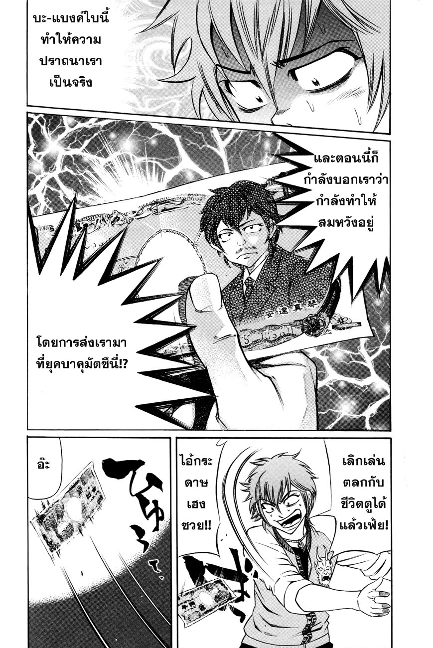 Bakudan! - Bakumatsu Danshi page 36