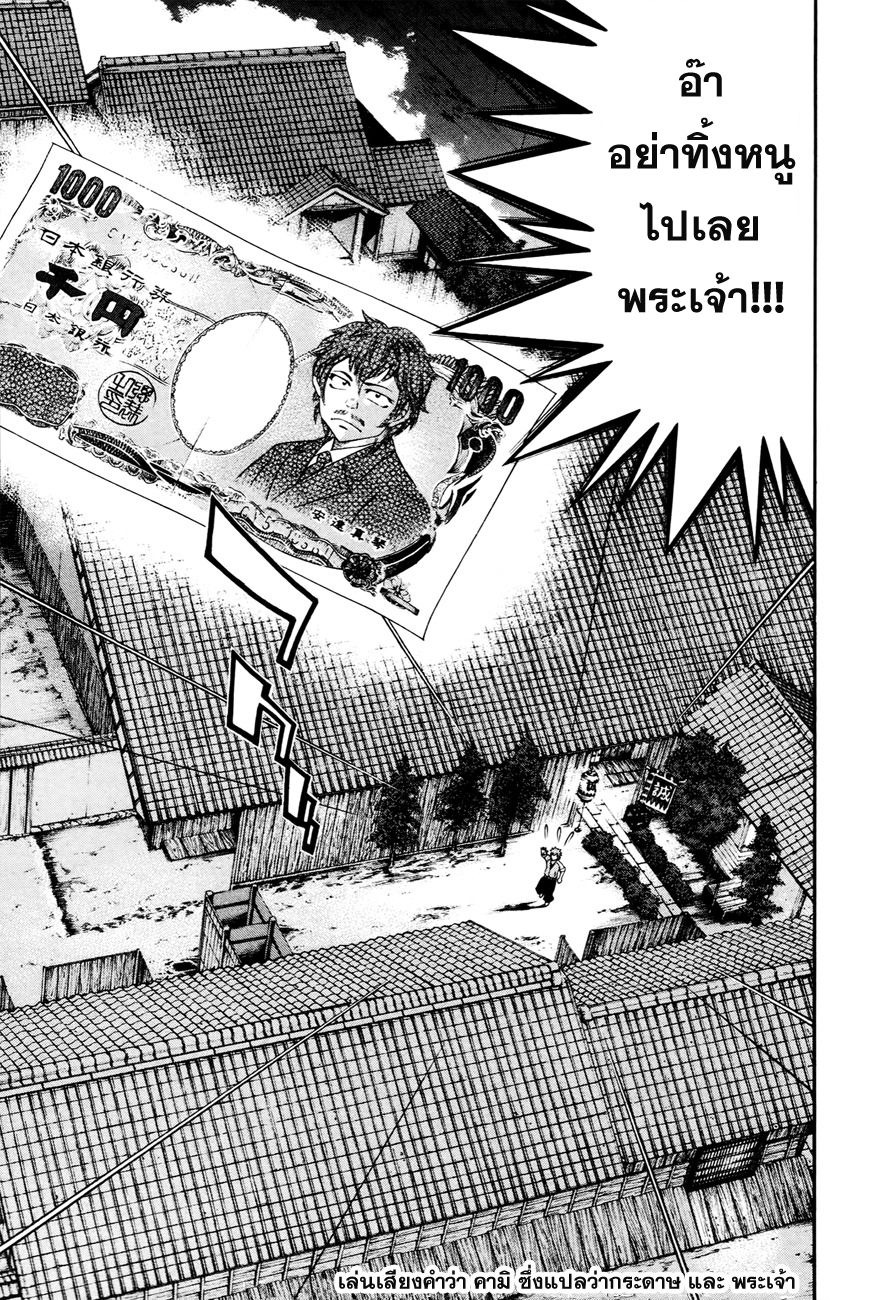 Bakudan! - Bakumatsu Danshi page 37