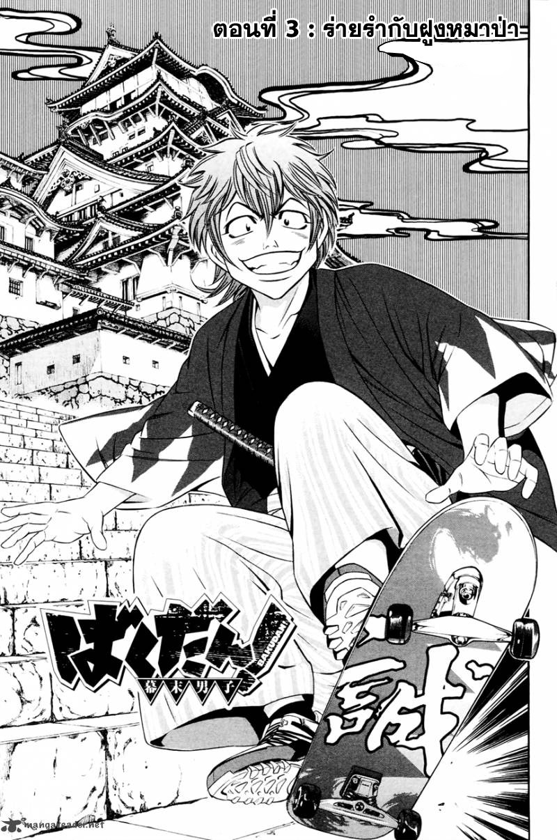 Bakudan! - Bakumatsu Danshi page 1
