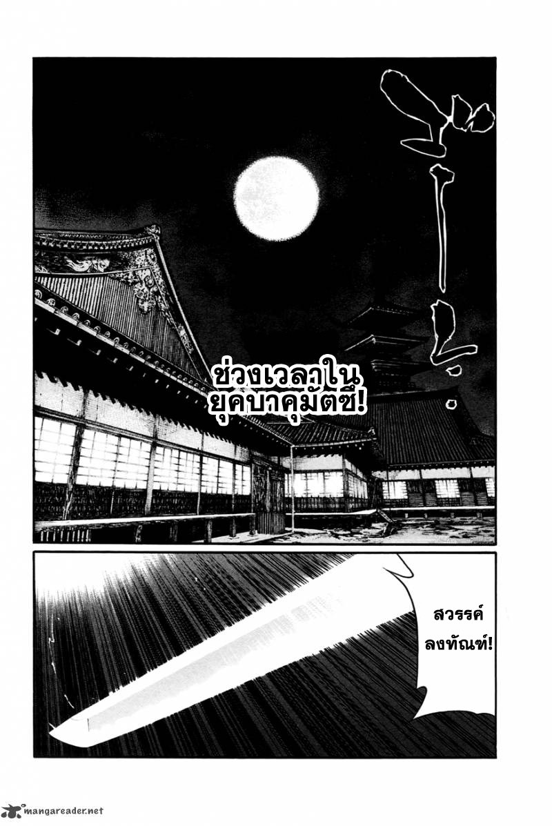 Bakudan! - Bakumatsu Danshi page 2