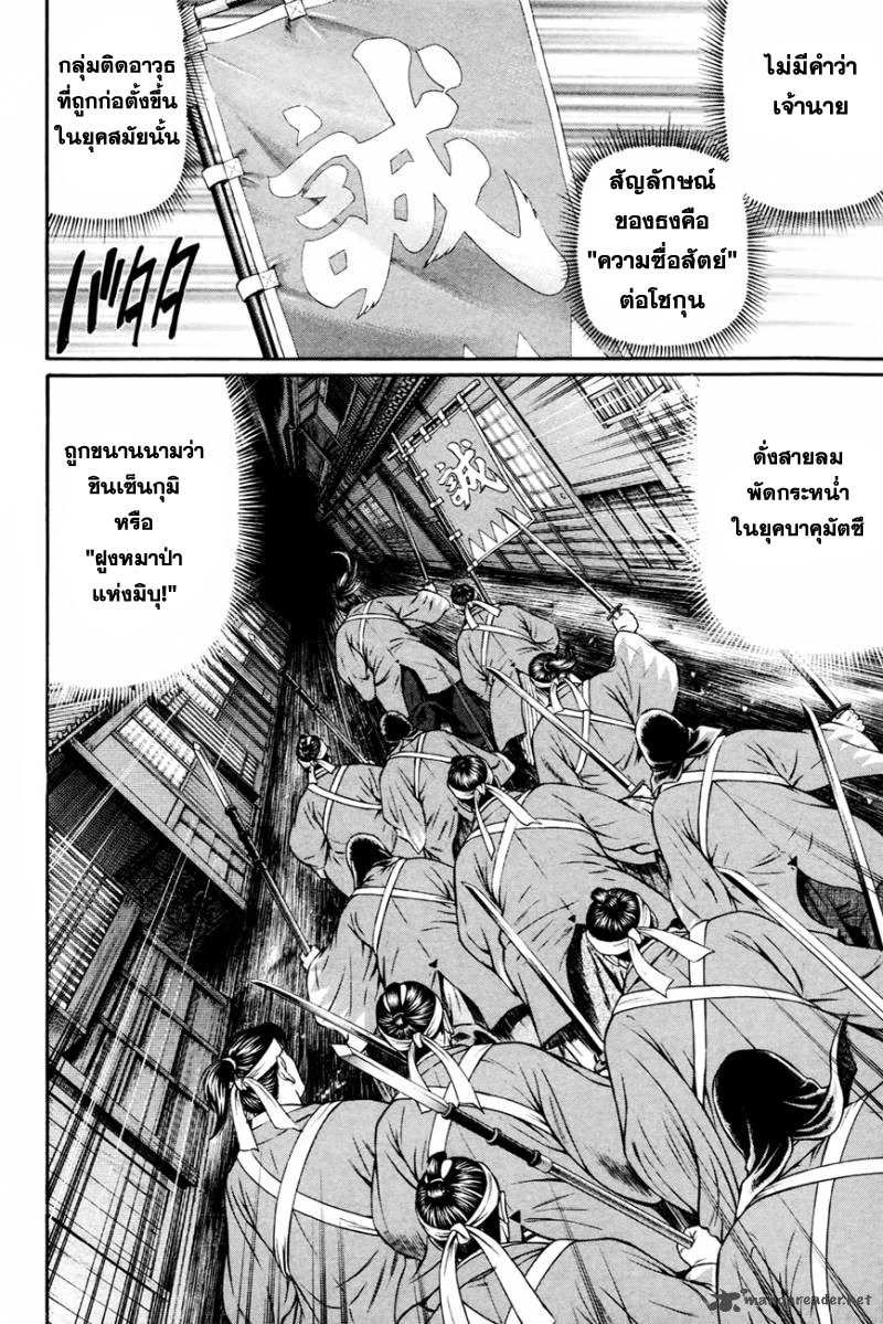 Bakudan! - Bakumatsu Danshi page 4