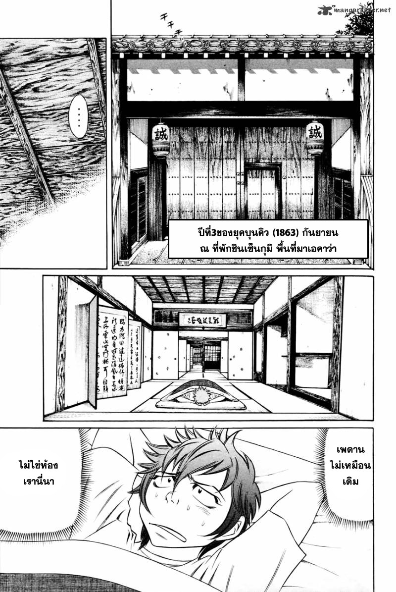 Bakudan! - Bakumatsu Danshi page 5
