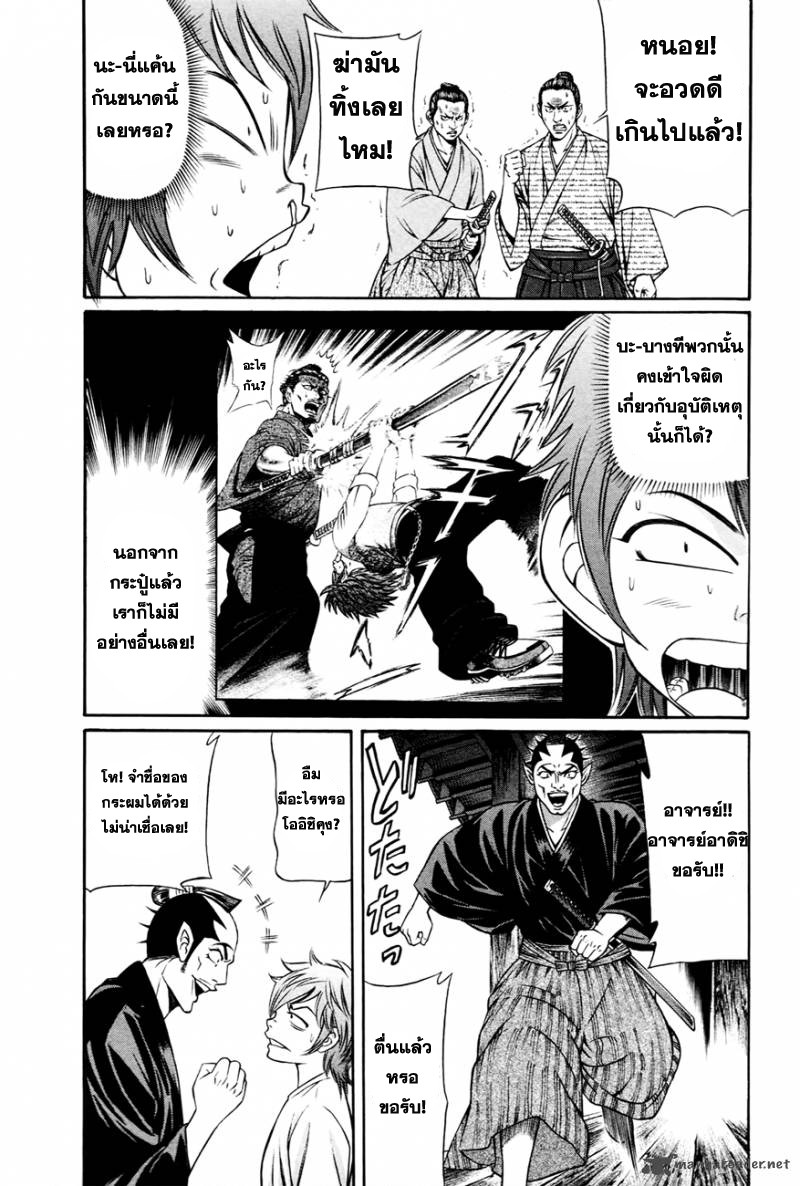 Bakudan! - Bakumatsu Danshi page 7