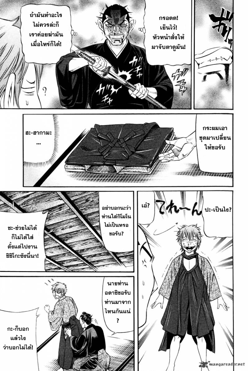 Bakudan! - Bakumatsu Danshi page 9