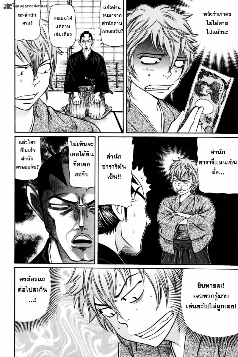 Bakudan! - Bakumatsu Danshi page 10