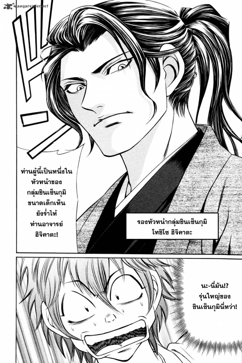 Bakudan! - Bakumatsu Danshi page 12