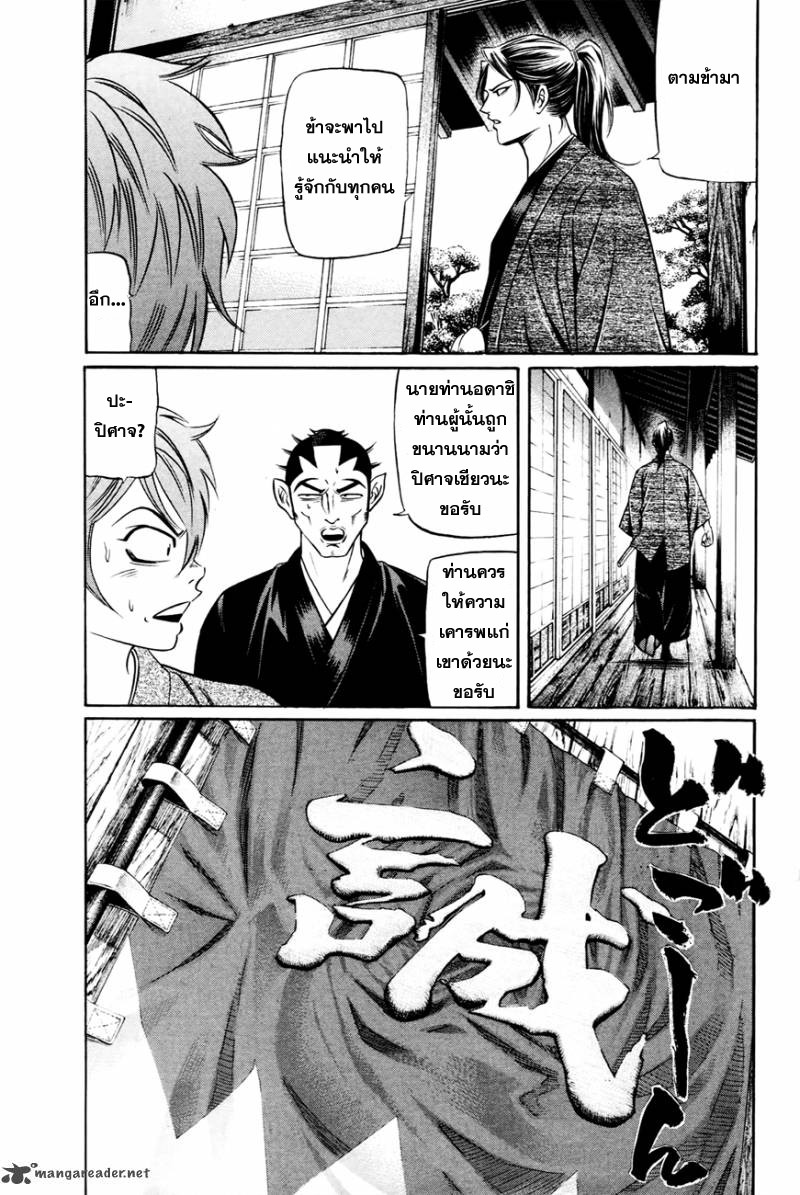 Bakudan! - Bakumatsu Danshi page 13