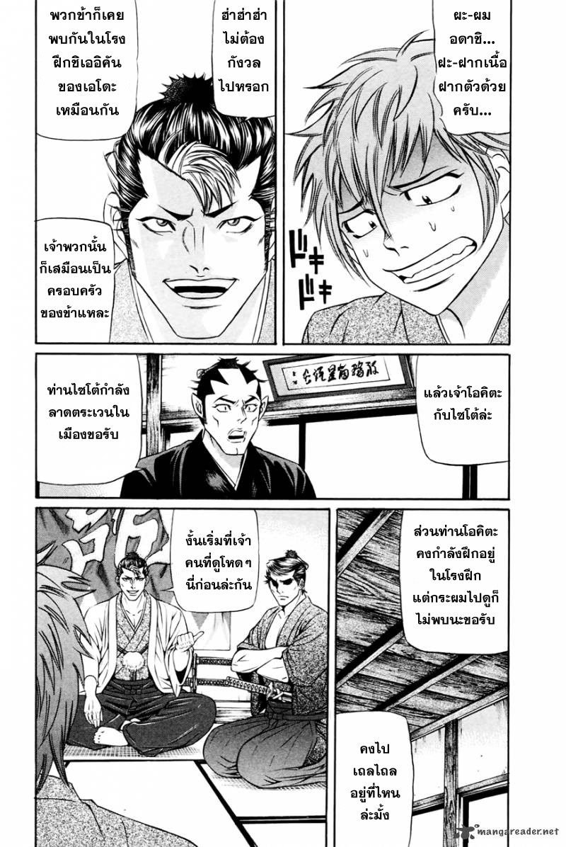 Bakudan! - Bakumatsu Danshi page 15