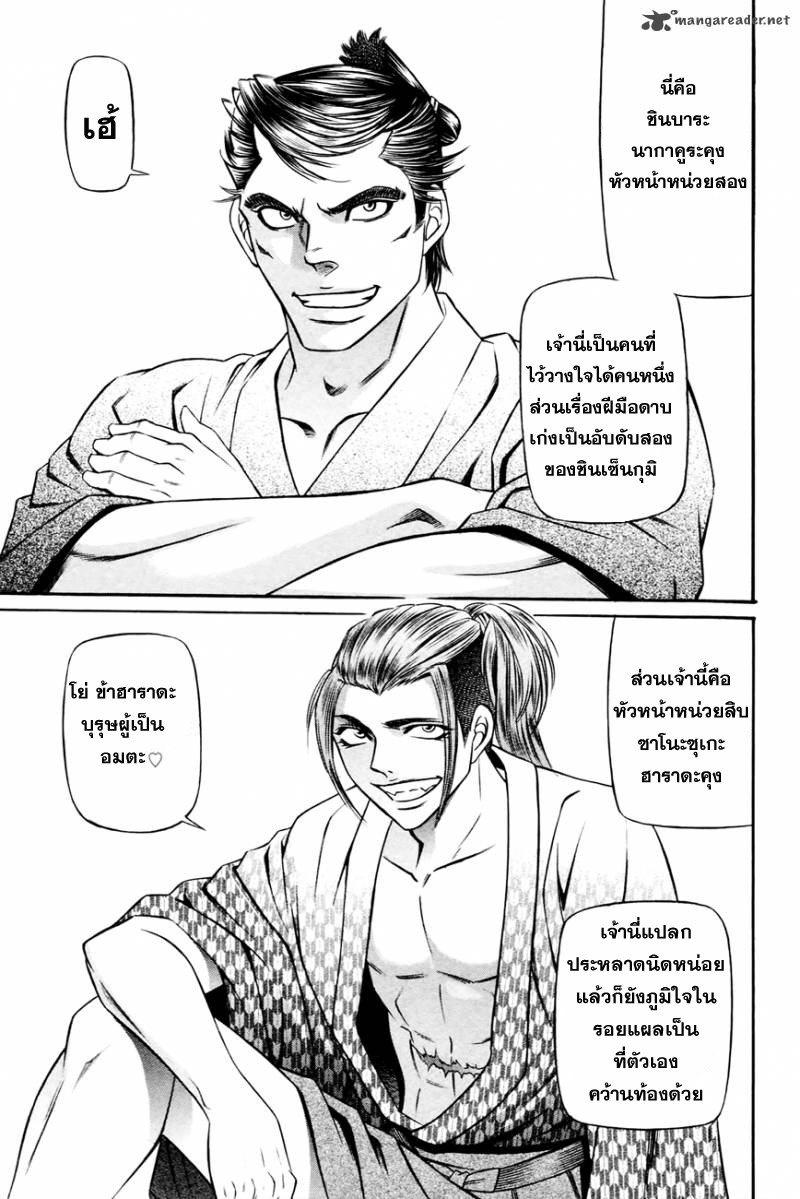 Bakudan! - Bakumatsu Danshi page 16