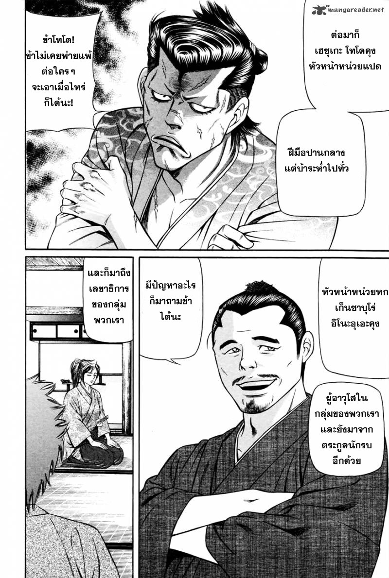 Bakudan! - Bakumatsu Danshi page 17