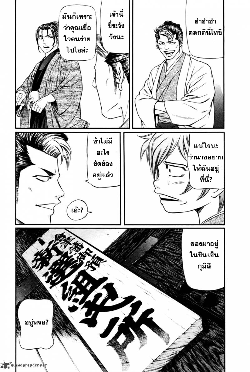 Bakudan! - Bakumatsu Danshi page 23