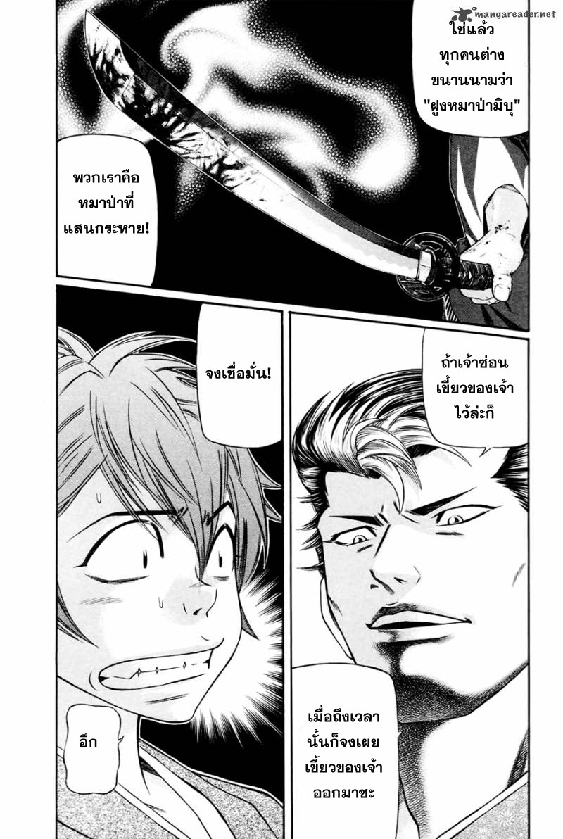 Bakudan! - Bakumatsu Danshi page 24