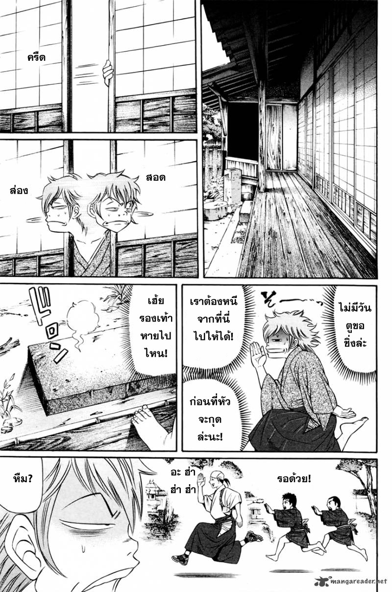 Bakudan! - Bakumatsu Danshi page 25