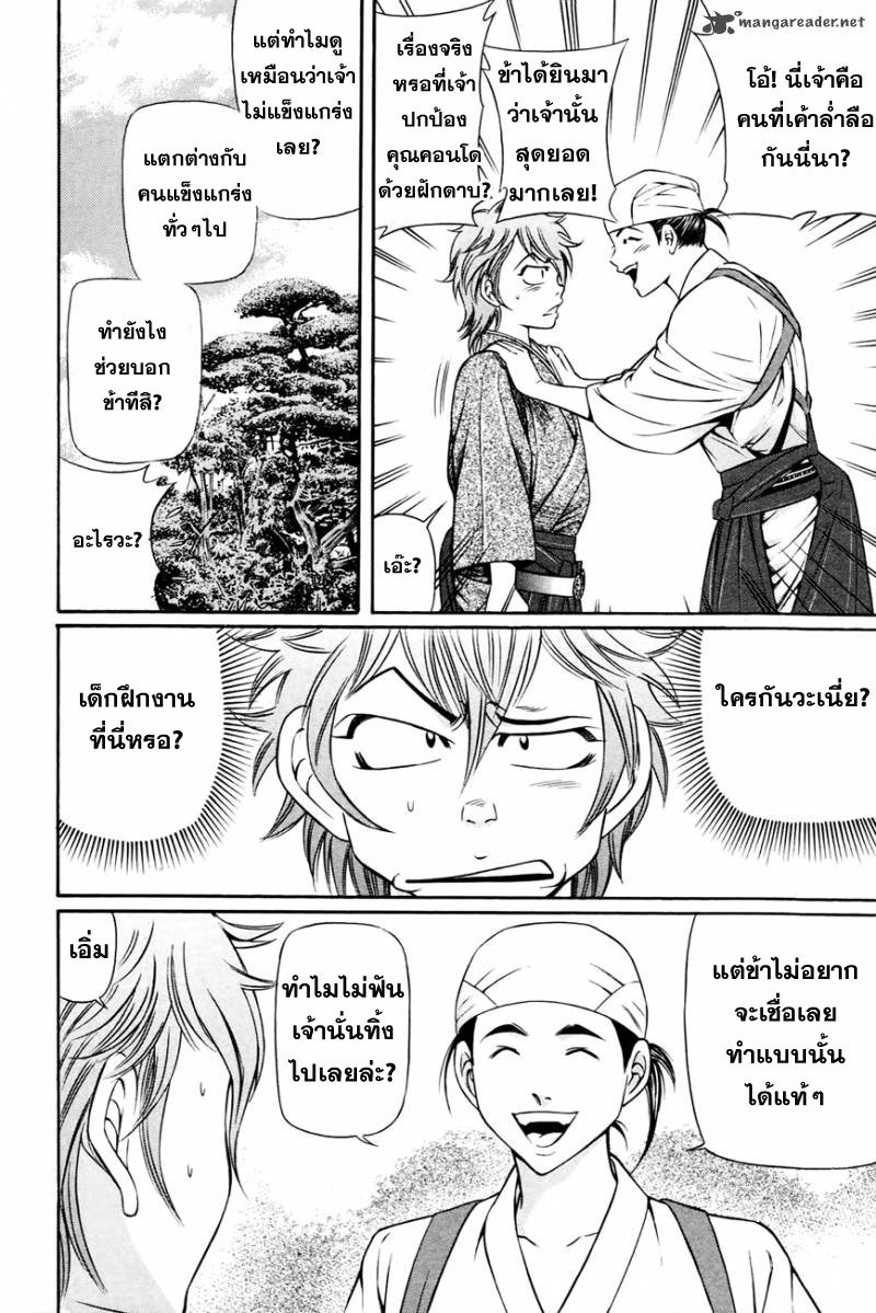 Bakudan! - Bakumatsu Danshi page 27